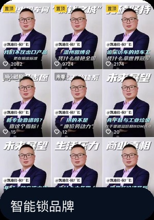 智能家居短视频作品封面